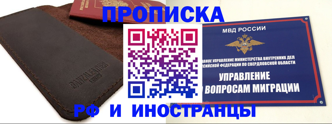 купить прописку в Таштаголе